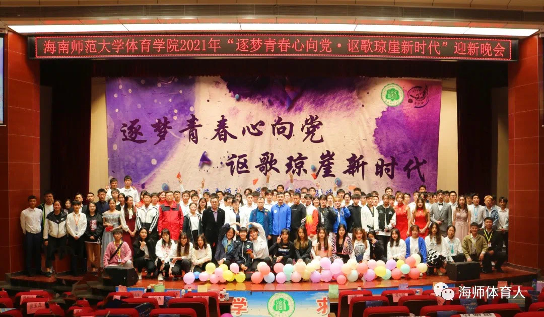 体育学院2021年迎新晚会圆满落幕