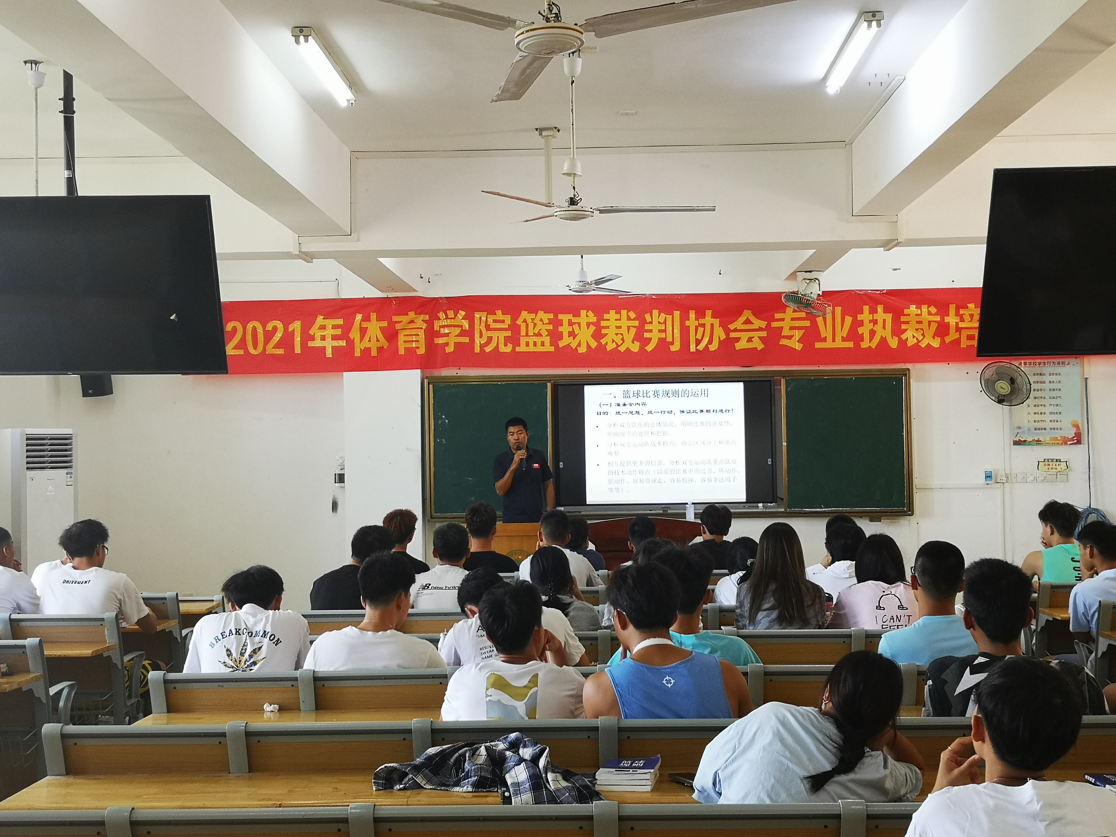 体育学院2021年篮球裁判协会执裁培训