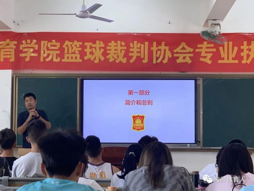 校友返校，开展裁判培训讲座