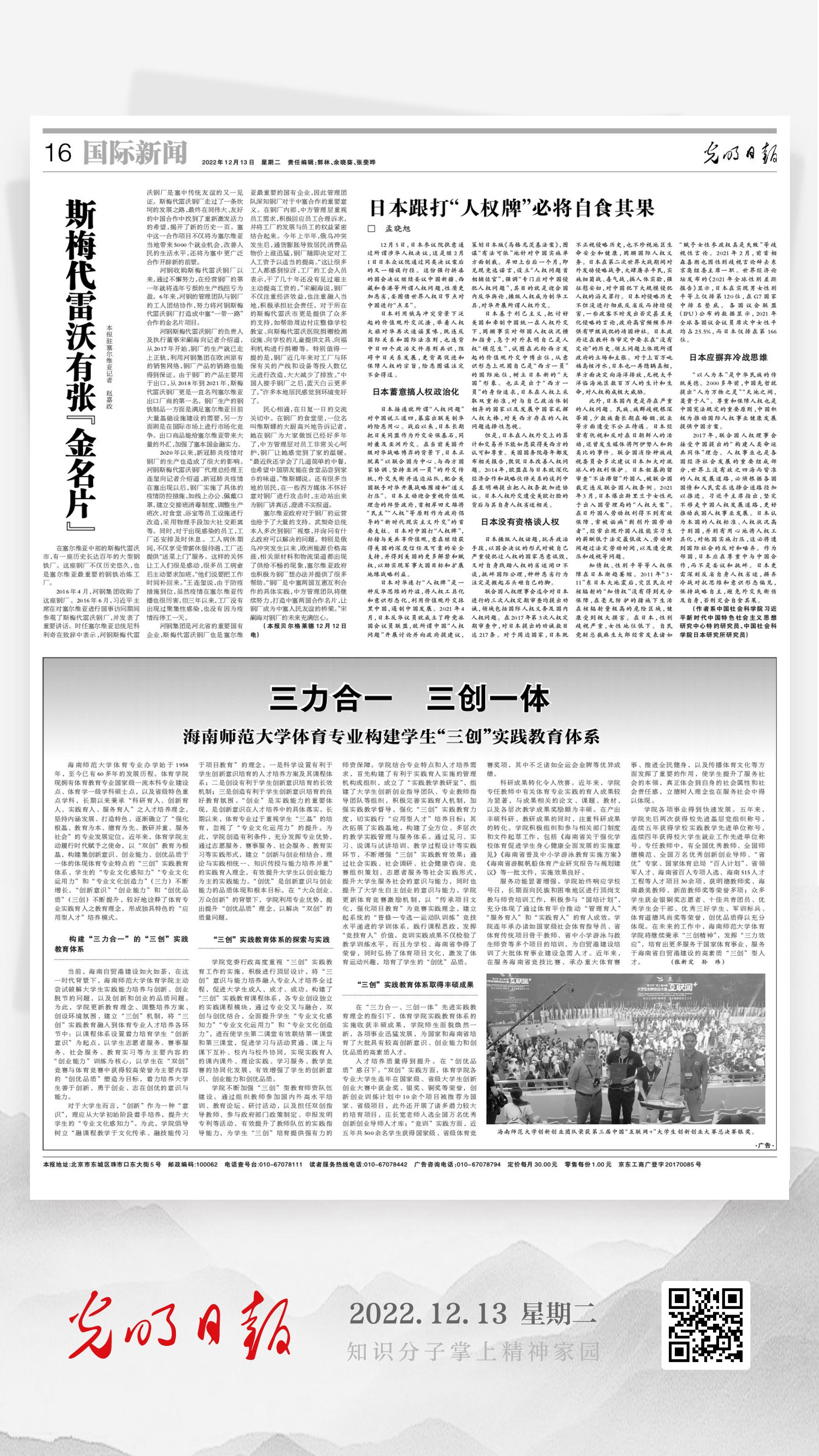 《光明日报》报道我校