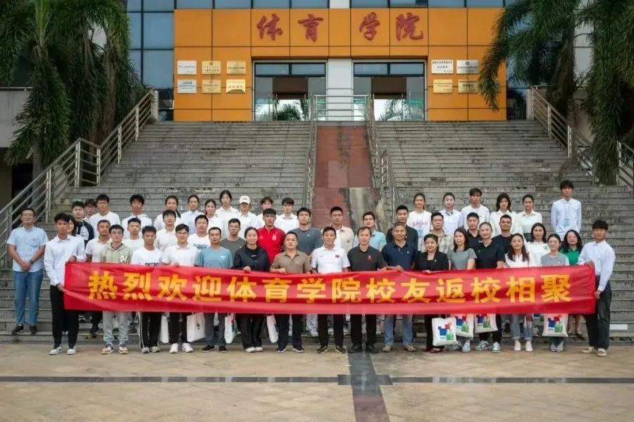 75周年校庆｜“喜迎校庆，共话未来”体育学院校友返校座谈会